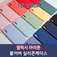 갤럭시노트10 플러스 S10 5G S10E 갤럭시S20 울트라 갤럭시노트9 갤럭시노트8 갤럭시S9 플러스 갤럭시S8 플러스 아이폰11프로 맥스 정품 풀커버 파스텔 실리콘 케이스