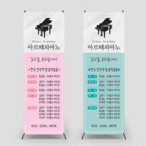 b-79 피아노학원배너 콩쿨배너 연주회배너 페트(기본재질) 수상자 10명까지