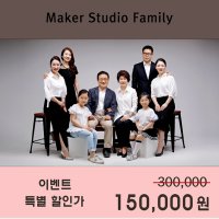 부산 서면 가족사진 메이커스튜디오