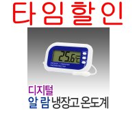 ETI 디지털 알람 주방 업소용 냉장고 온도계