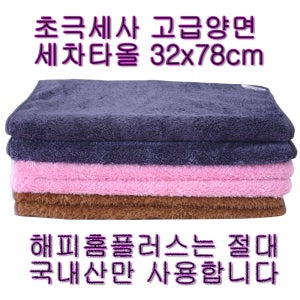 HappyZone 양모세차타월77x32cm 양면 초극세사 흡수력 배수력 세차장 주유소세차용 10장