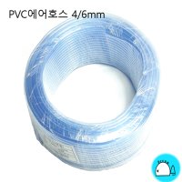 PVC 에어호스 4/6mm 1M