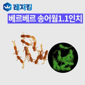 캣츠크로우 베르베르 송어웜 1.1인치 얼음낚시