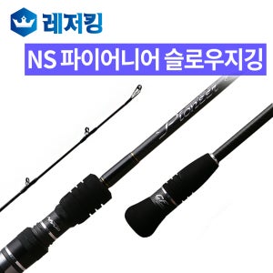 NS 파이어니어 슬로우지깅 B-63H3R 루어낚시대
