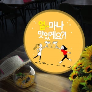 nc747-LED액자 45R 얼마나맛있게요 호프집 술집 개업선물