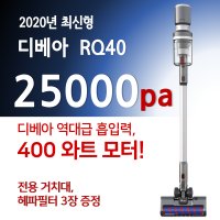 디베아 RQ40 메탈릭실버 (전용거치대, 필터 3장 제공)