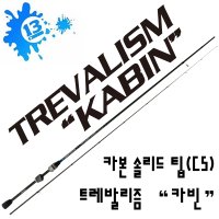 [브리덴] 트레발리즘 카빈 카본 솔리드