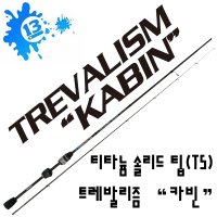 [브리덴] 트레발리즘 카빈 티타늄 솔리드