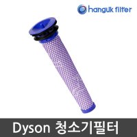 [호환] 다이슨 청소기 필터 부품 먼지통 호환용 프리필터 V6 V7 V8