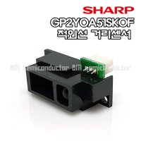 SHARP GP2Y0A51SK0F 2-15cm 적외선(아날로그)거리센서