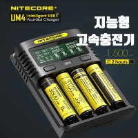 NITECORE 4구충전기 지능형 고속충전 대형LCD UM4