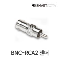 BNC-RCA2 저가형 젠더류 CCTV용필수젠더 확인 후 구입