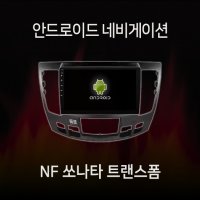 현대 NF 쏘나타 트랜스폼 안드로이드 올인원 네비게이션 램8기가 360 어라운드뷰 모듈 내장 카플레이 내장 유심 지원