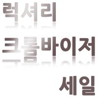 크롬바이저 제네시스 BH DH G80 블랙다이아몬드바이저