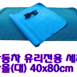 HappyZone 유리전용세차타월80x40cm 초극세사 스웨드 매연 미세먼지제거 항균타월 흡수력 배수력Good 10장