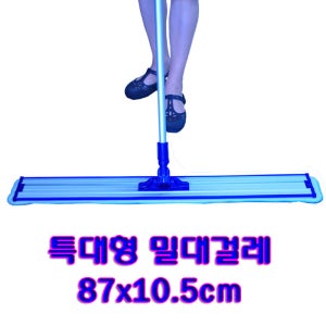 HappyZone 알루미늄 밀대청소기8710/특허상품 업소용청소 체육관청소