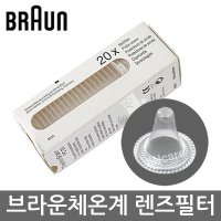 브라운 귀 체온계 렌즈필터 리필캡 1박스 20개입 (PC20/ LF20)