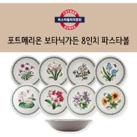 [B급] 포트메리온 보타닉가든 파스타볼 22cm