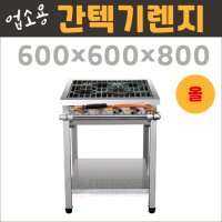 업소용 간텍기 올 600 가스렌지 시그마버너렌지 간택기 버너 화구