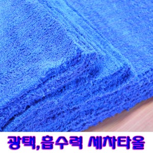 HappyZone 초극세사 무봉제 양모 양면 고중량 속건성 업소용 세차타월60~75-8040