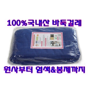 HappyZone 바둑걸레5840 초극세사 방걸레 찌든때제거 업소용걸레