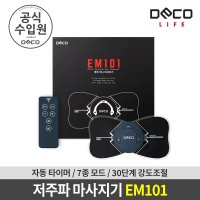 데코 EM101 미니 저주파 마사지기 안마기