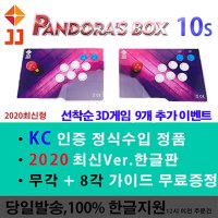 2020 판도라박스10S 분리형3D 철권 2인플레이가능 당일발송 KC인증