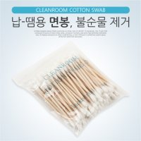 ComS) 납 땜용 면봉 불순물 제거 기판 청소 IT871