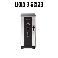 나이스3 핫워터디스펜서 카페온수기