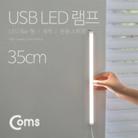 막대형 USB LED램프 라이트바 35cm IB626/자석내장