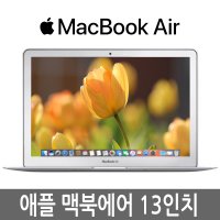 애플 맥북에어 13인치 2013년형 i5/4G/128G/256G 정품
