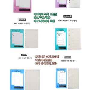 다이어리 속지 A5 B6 라인 주간 월간 속지