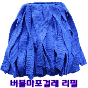 HappyZone 버블마포걸레 초극세사 바닥걸레 빌딩 건물 업소 청소관리용