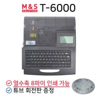 M&S 솔루션 T-6000 튜브터치 튜브넘버링기 - 튜브회전판 증정