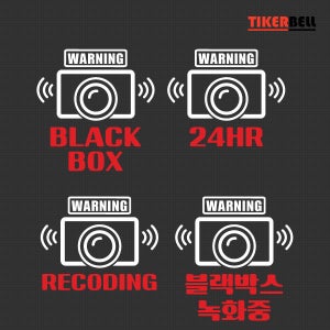 티커벨 블랙박스 경고 차량용 데칼스티커 TKBL-121/경고스티커