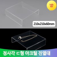 정사각 제품 아크릴 진열대 210x210x60 디피용 화장품