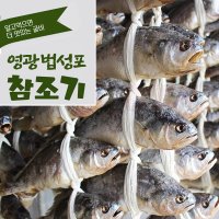 법성포 영광굴비 영광함초굴비 1kg 1.1kg 조기굴비