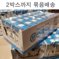 연세우유 멸균우유 200ML x 24팩/ 코스트코