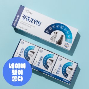 강아지 고양이 관절 영양제 슬개골 영양제