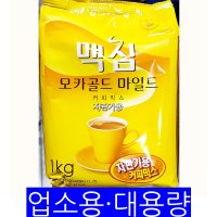 자판기 커피믹스(맥심모카 동서 1K) 식자재 업소용 커피믹스 믹스커피