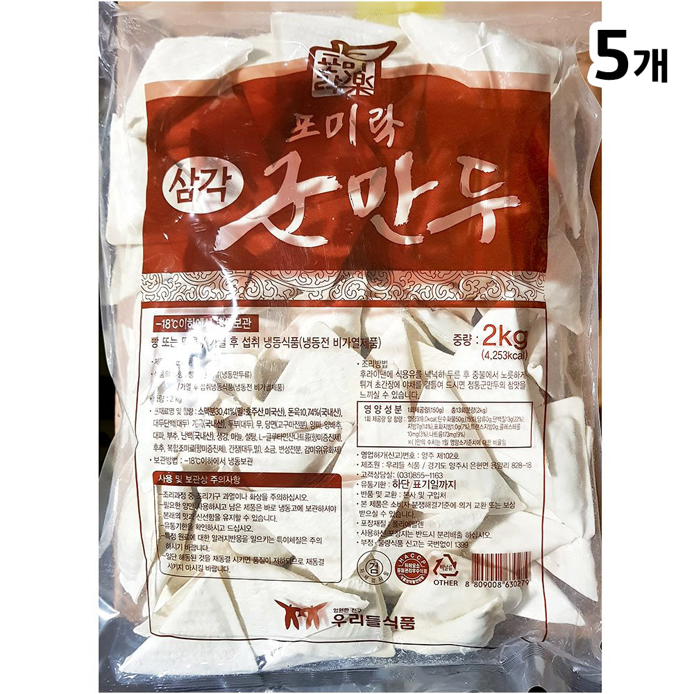 포미락 삼각군만두 2K 5개 식자재 대용량 업소용 삼각군만두 만두 즉석식품 간식 고기만두 삼각만두
