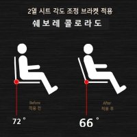 가이아 쉐보레 콜로라도 릴렉스브라켓 2열시트 6도 각도조절 브라켓 뒷열시트