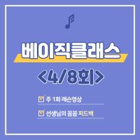 [피아리노] 1:1 온라인 피아노 레슨 (4회 89,000원 / 8회 169,100원)