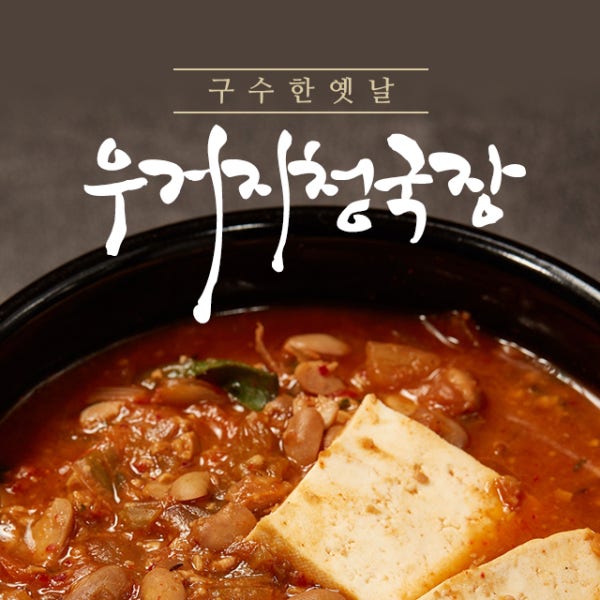 짱시스터즈 우거지청국장,콩순이네청국장,국산콩청국장