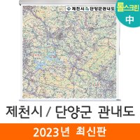 제천 단양 관내도 150x150cm (롤스크린 중형) 제천시지도 전도 제천 지도 코리아