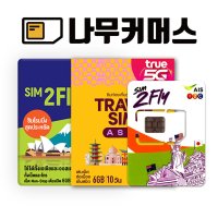 카타르유심 TRUEAISA 10일 6GB 아시아 통합 데이터무제한