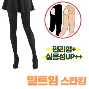 고탄력 150D 밑부분트임 팬티스타킹 유발 프리사이즈 매직 마법에 걸린날 번거로움 NO