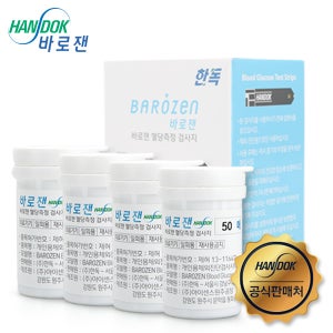 한독 바로잰 혈당시험지 4팩 (200매) 당뇨 검사지 측정지 체크지