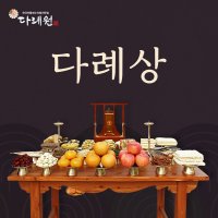 다례상 31종 8-10인분 국내산한우 간편 간단 제사 음식 상차림 주문 대행