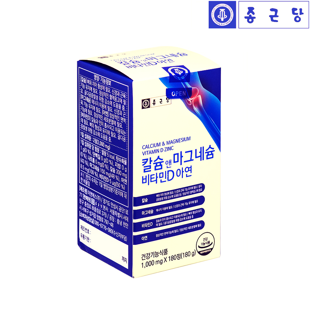 종근당 <b>칼슘</b> 마그네슘 아연 비타민D 3개월 칼마디 뼈 치아 골다공증 임산부 어린이 마칼디